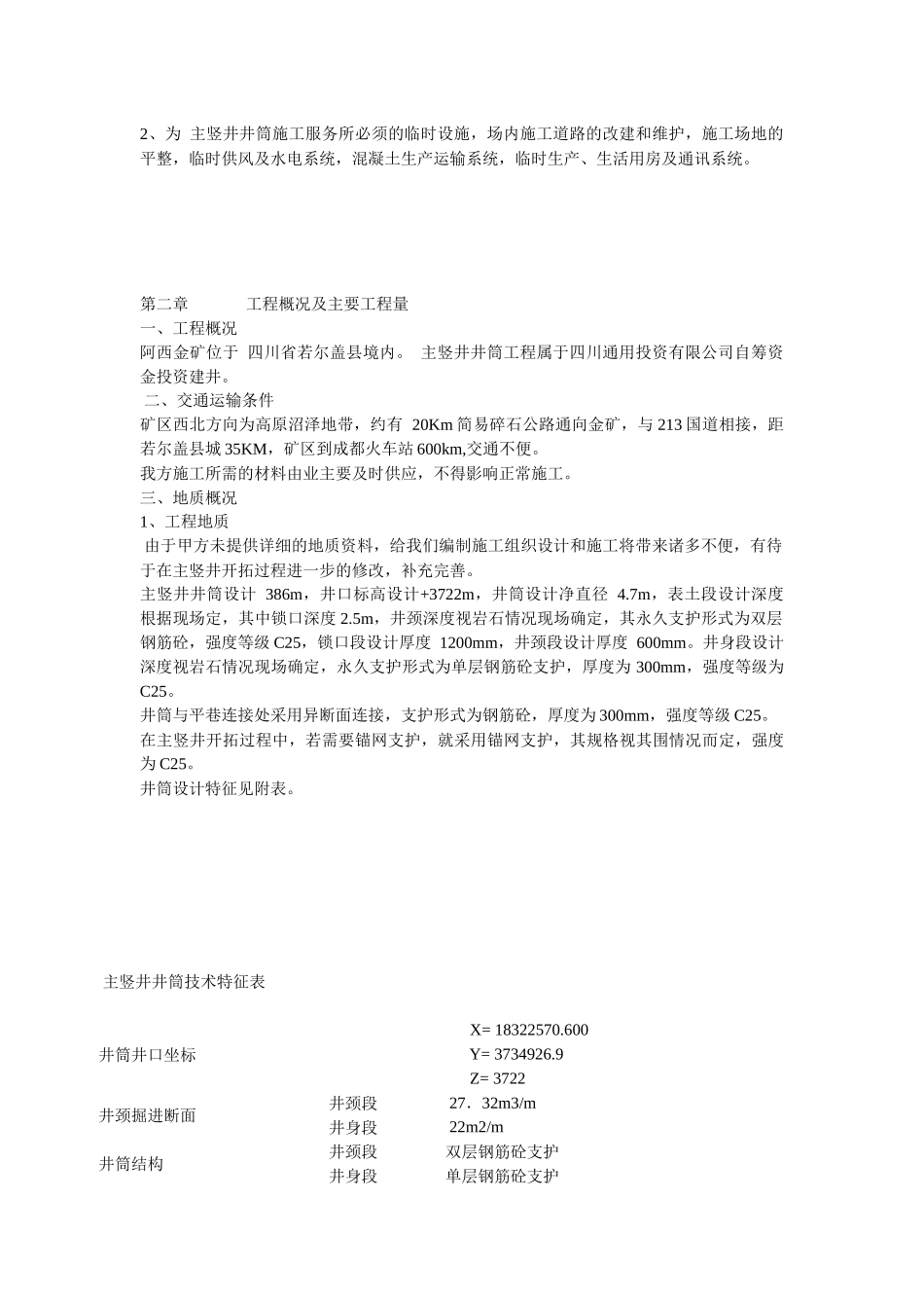 井巷矿山施工组织设计_第2页