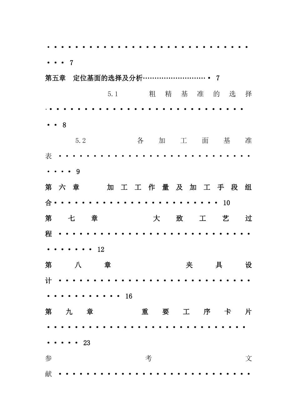 机械制造工艺学--夹具报告_第2页