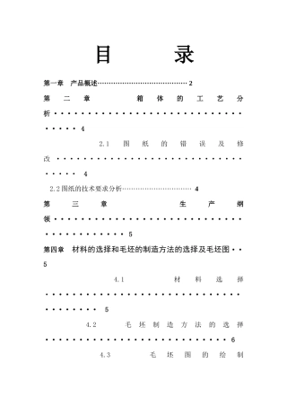 机械制造工艺学--夹具报告