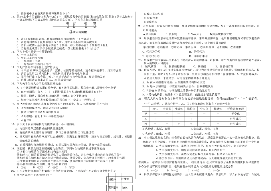 生物必修一前四章期末考试_第2页