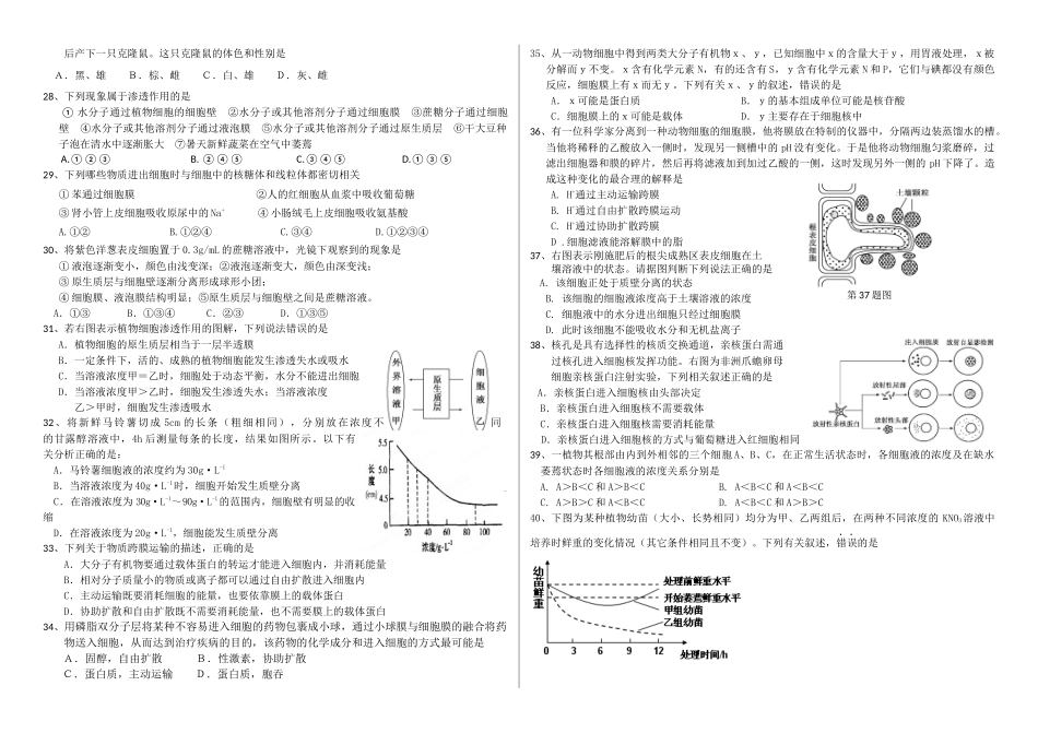 生物必修一前四章期末考试_第3页