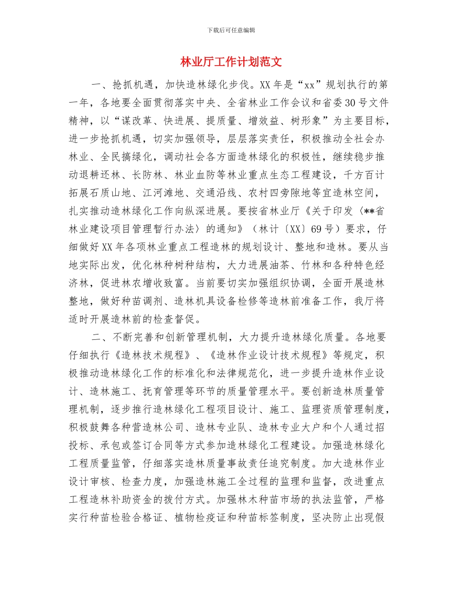 构建和谐医院客服部门工作计划与林业厅工作计划范文汇编_第2页