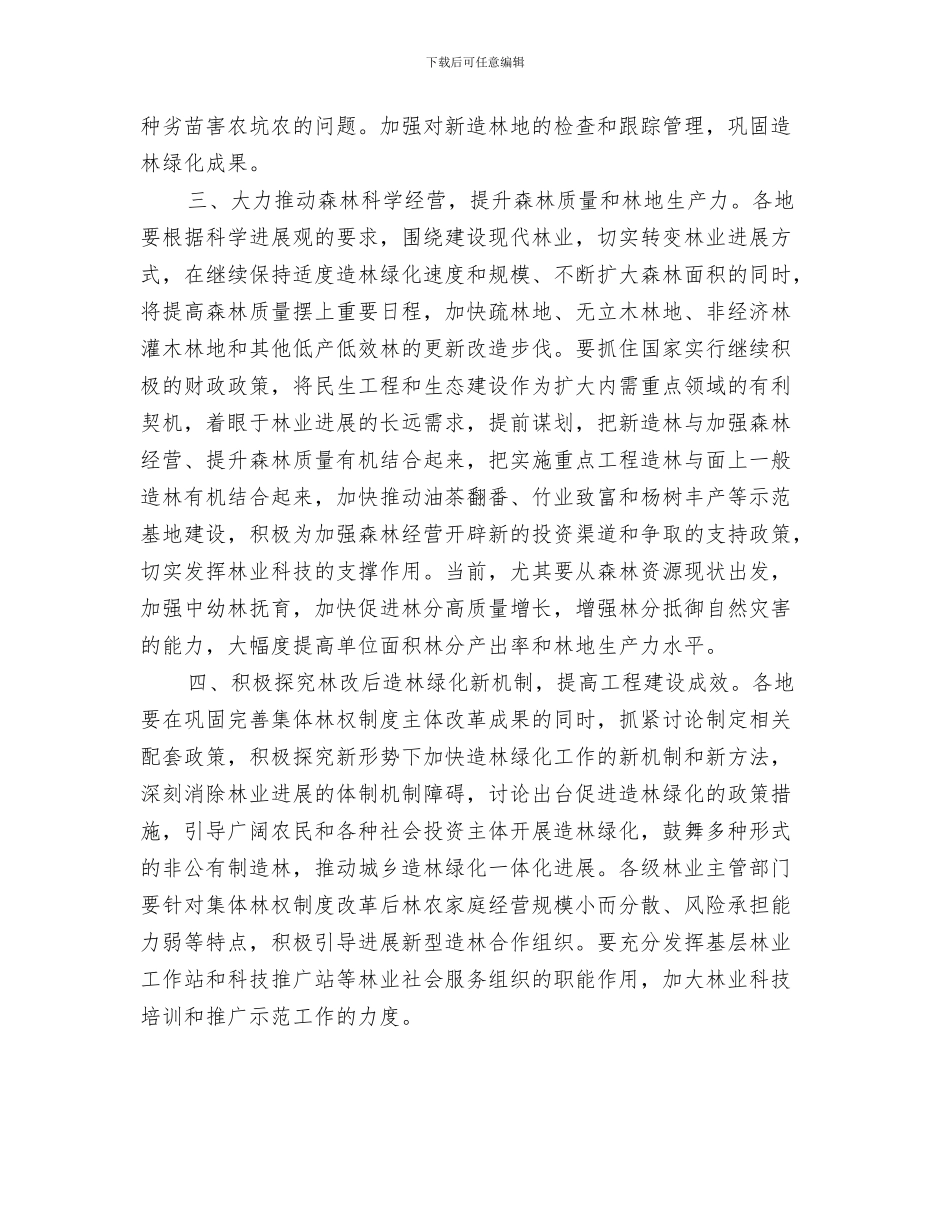 构建和谐医院客服部门工作计划与林业厅工作计划范文汇编_第3页