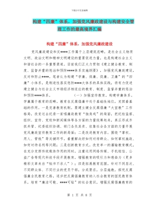 构建“四廉”体系