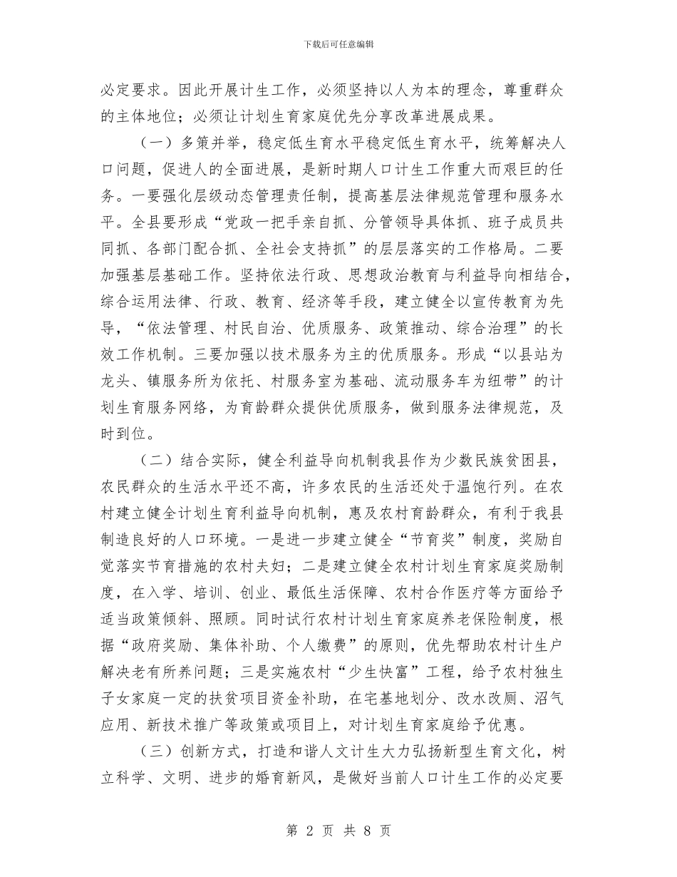 构建农村和谐计生体会与构建和谐司法社区半年总结汇编_第2页