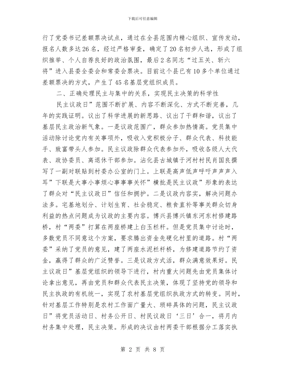 构建党内基层民主实践与构建农村和谐计生体会汇编_第2页