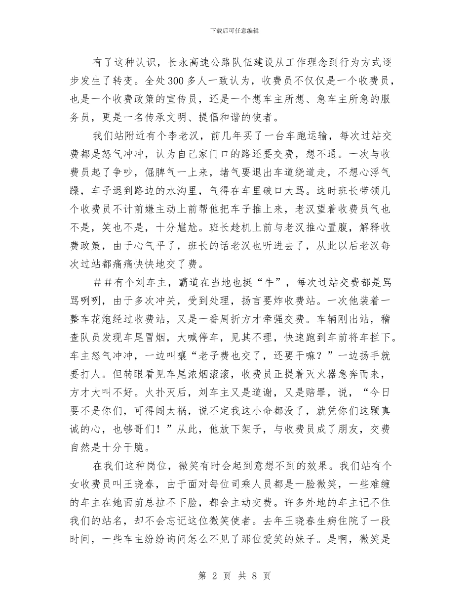 构建和谐交通演讲稿与构建和谐社会必须完善和发展基层民主汇编_第2页