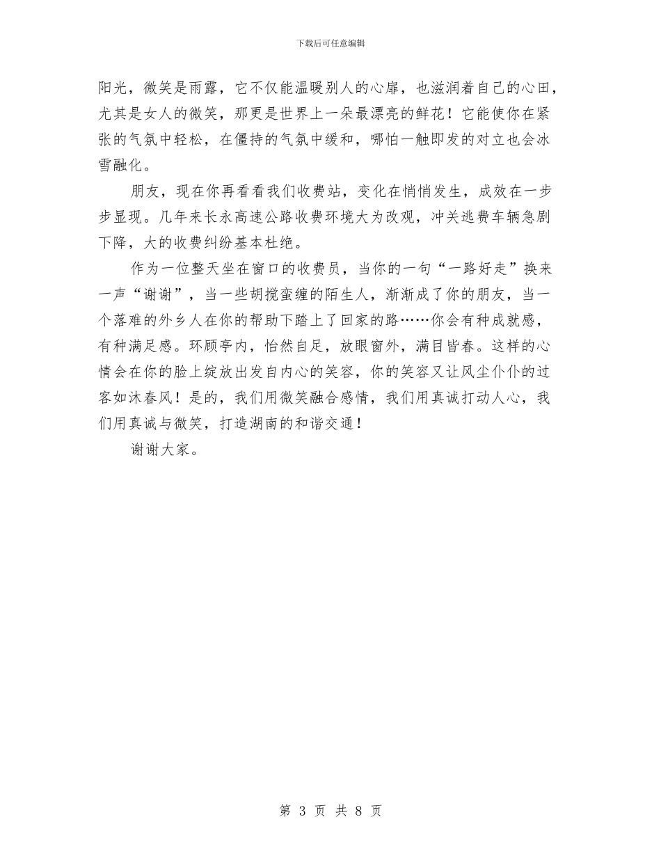 构建和谐交通演讲稿与构建和谐社会必须完善和发展基层民主汇编_第3页