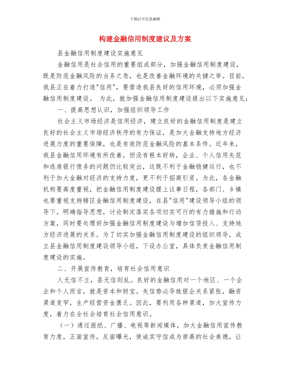 构建和谐寝室演讲稿范文与构建金融信用制度建议及方案汇编_第3页