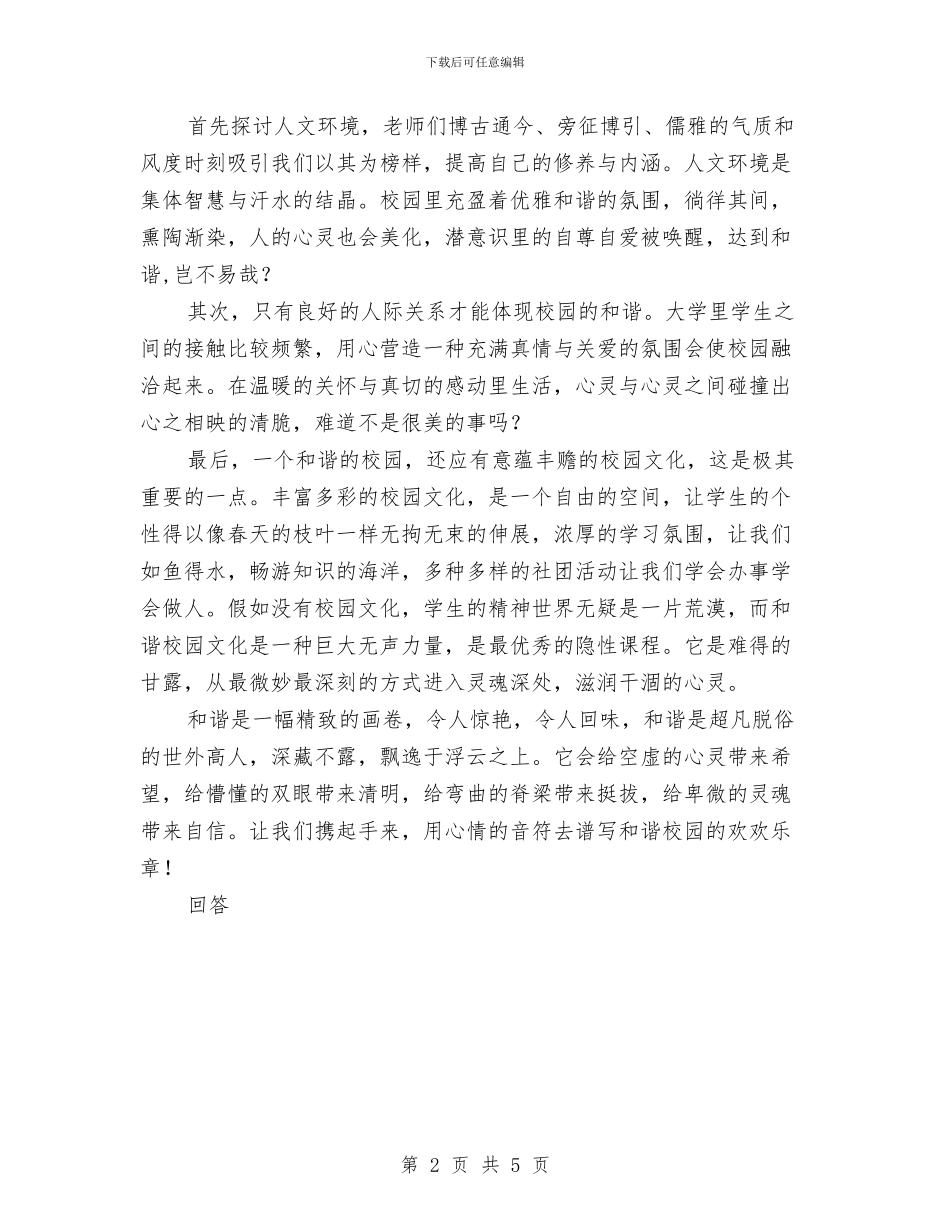 构建和谐寝室演讲稿与构建和谐社会演讲稿汇编_第2页