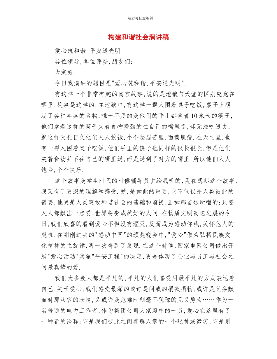 构建和谐寝室演讲稿与构建和谐社会演讲稿汇编_第3页