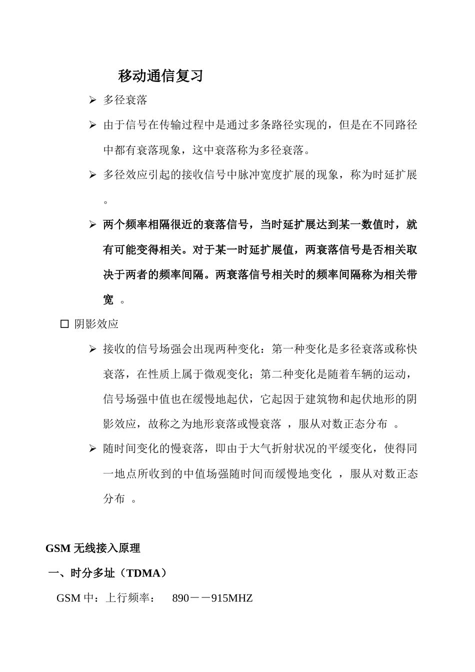 移动通信复习_第1页