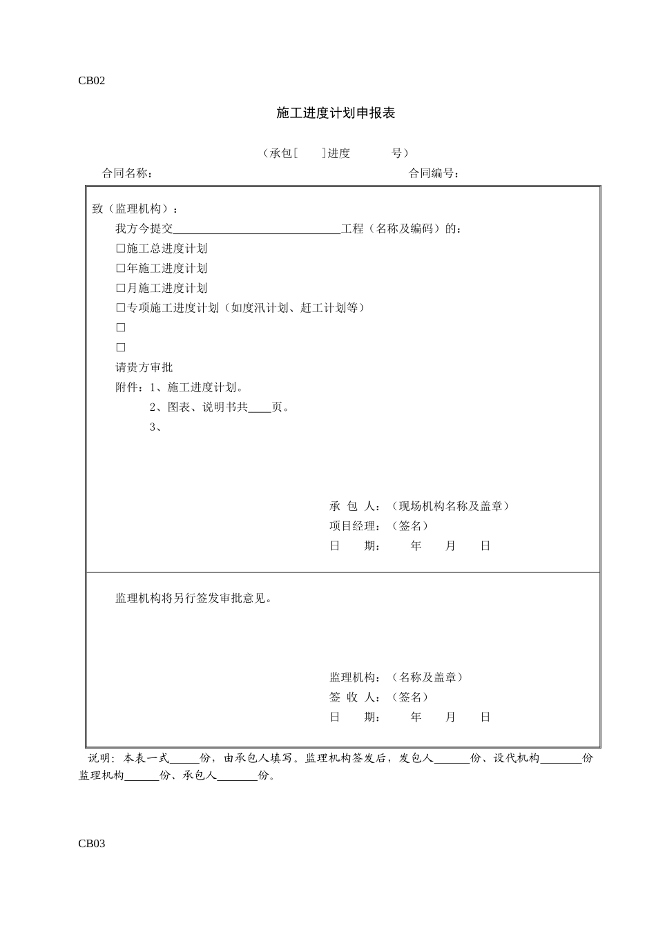 水利工程施工用表XXXX-2-15_第2页
