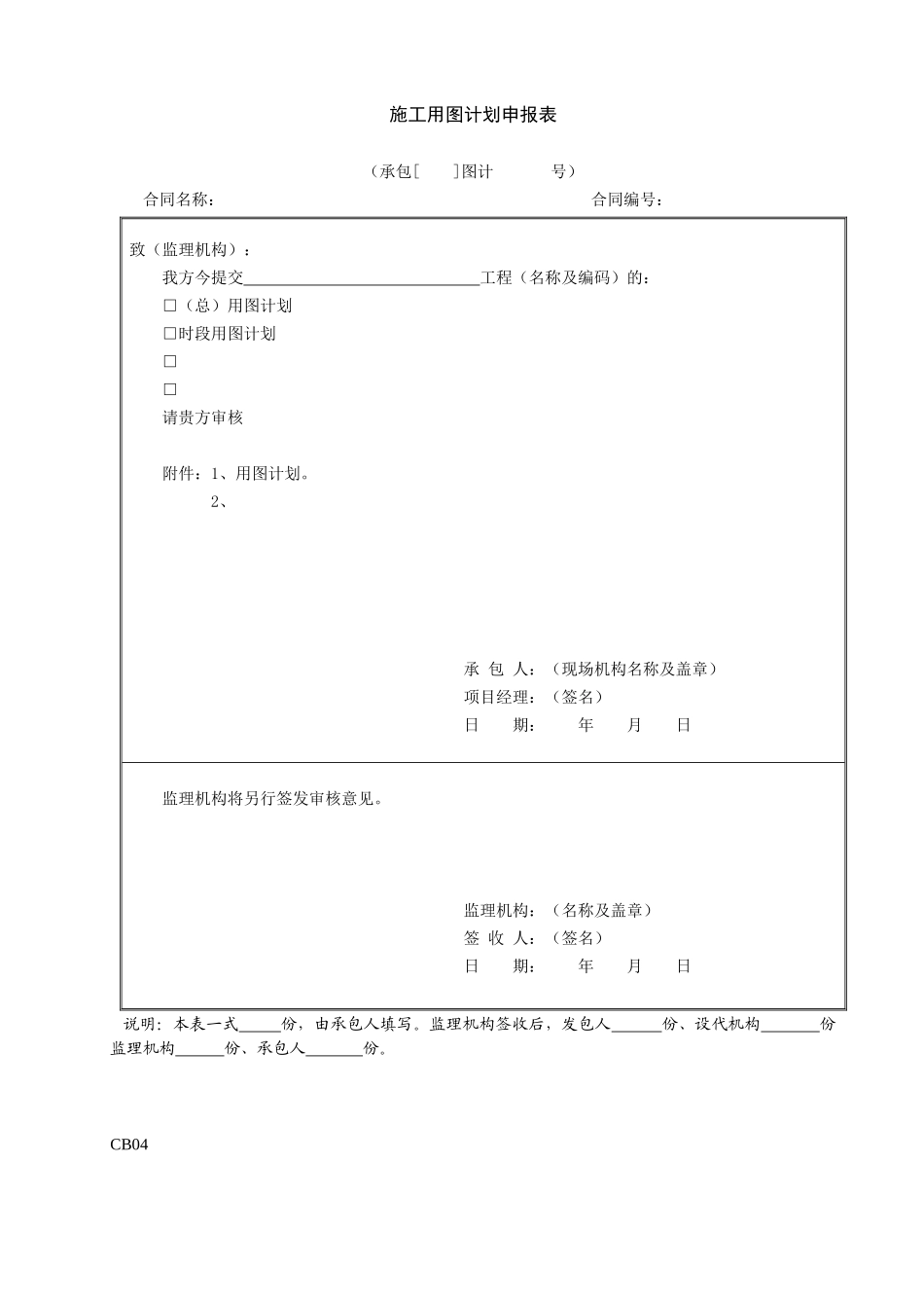 水利工程施工用表XXXX-2-15_第3页