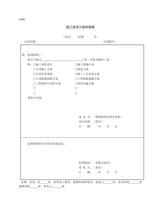 水利工程施工用表XXXX-2-15