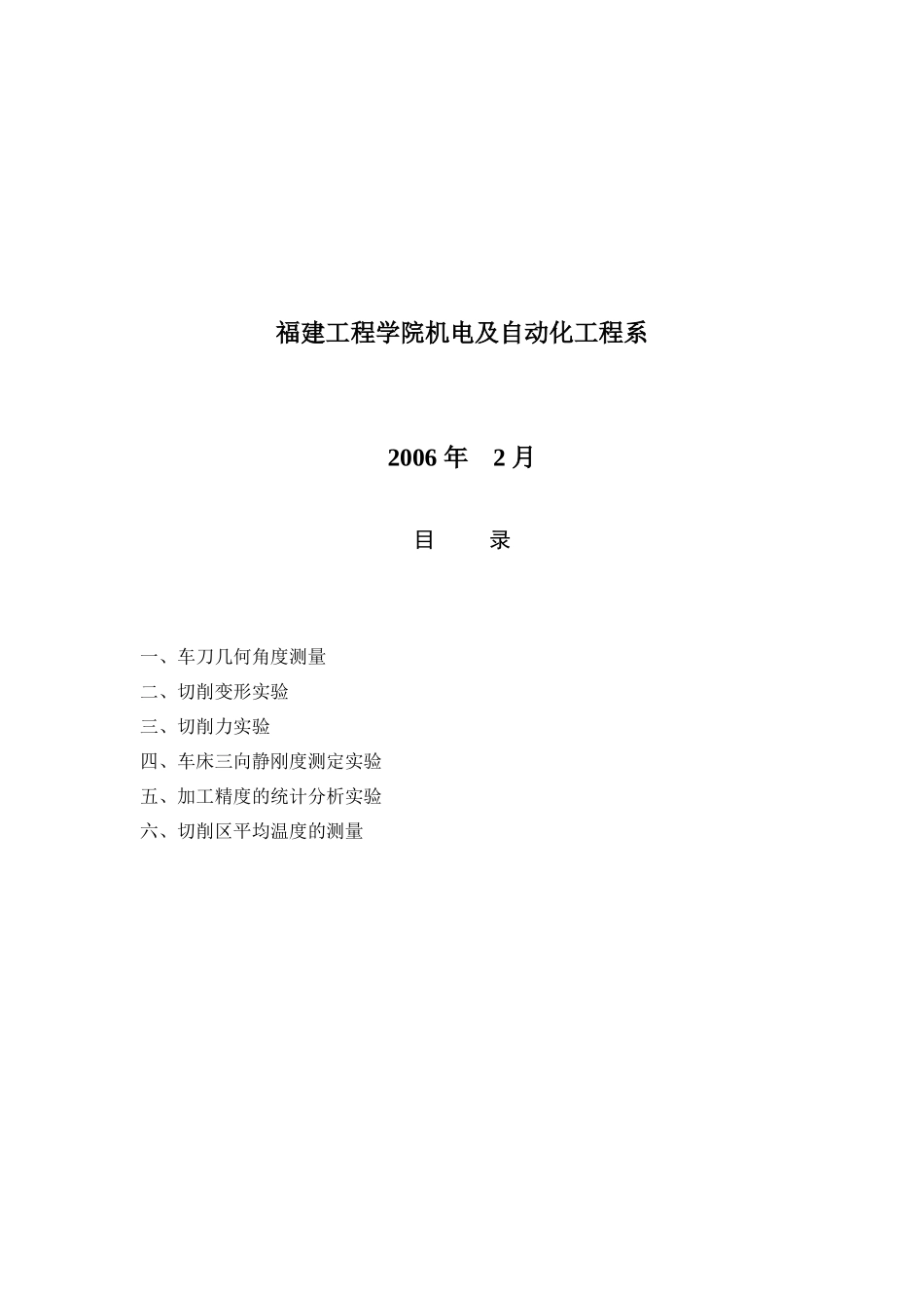 机械制造技术实验指导书本科_第2页