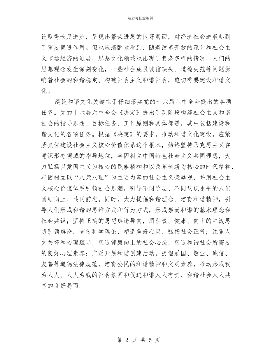 构建和谐社会的重要任务与构建惩治和预防腐败体系督查讲话汇编_第2页
