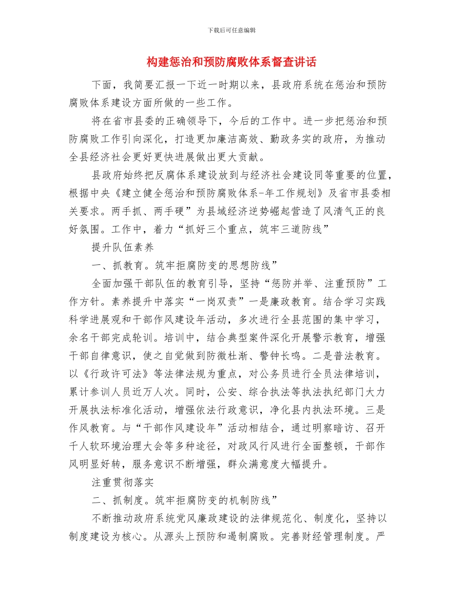 构建和谐社会的重要任务与构建惩治和预防腐败体系督查讲话汇编_第3页