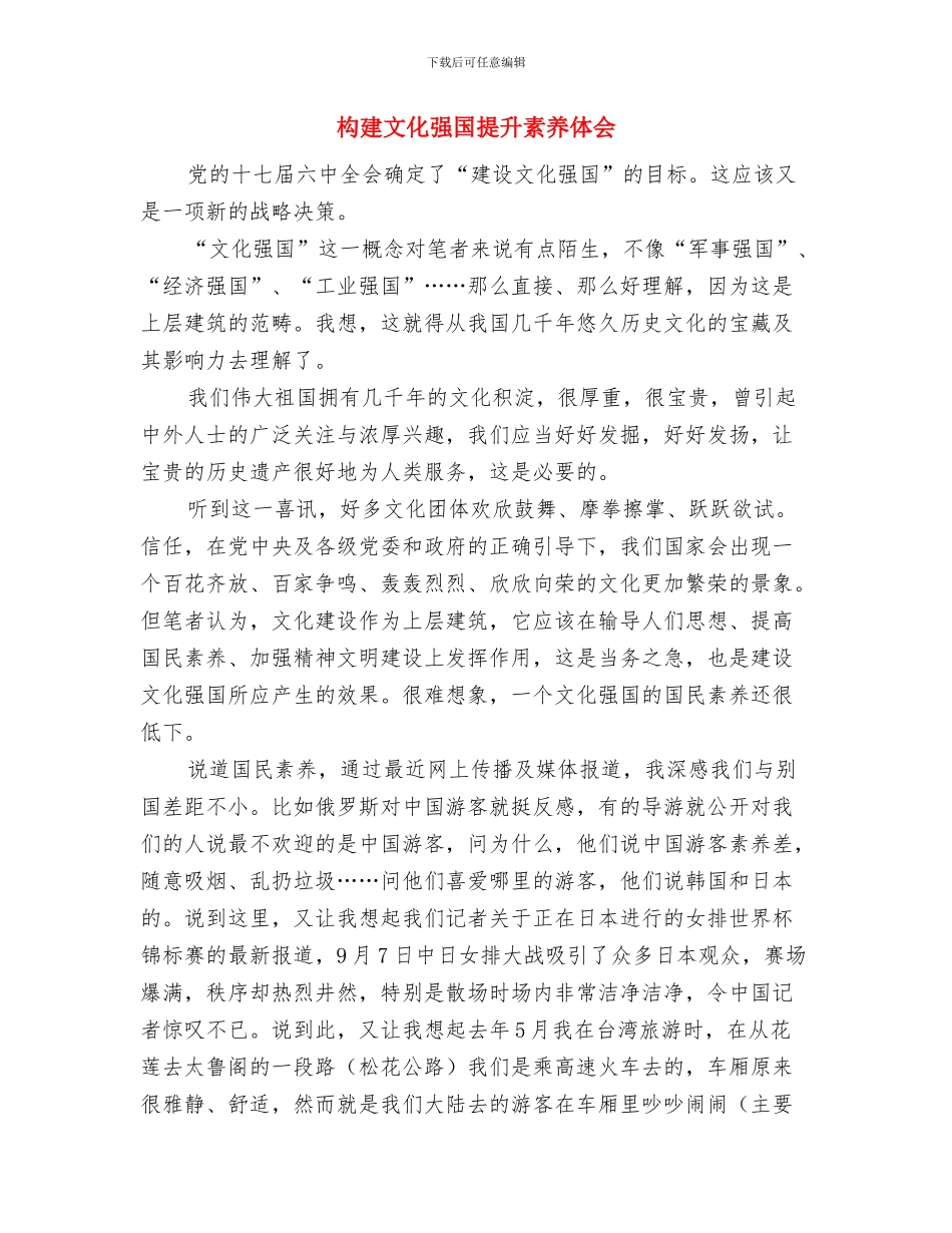 构建和谐社区工作汇报与构建文化强国提升素质体会汇编_第3页