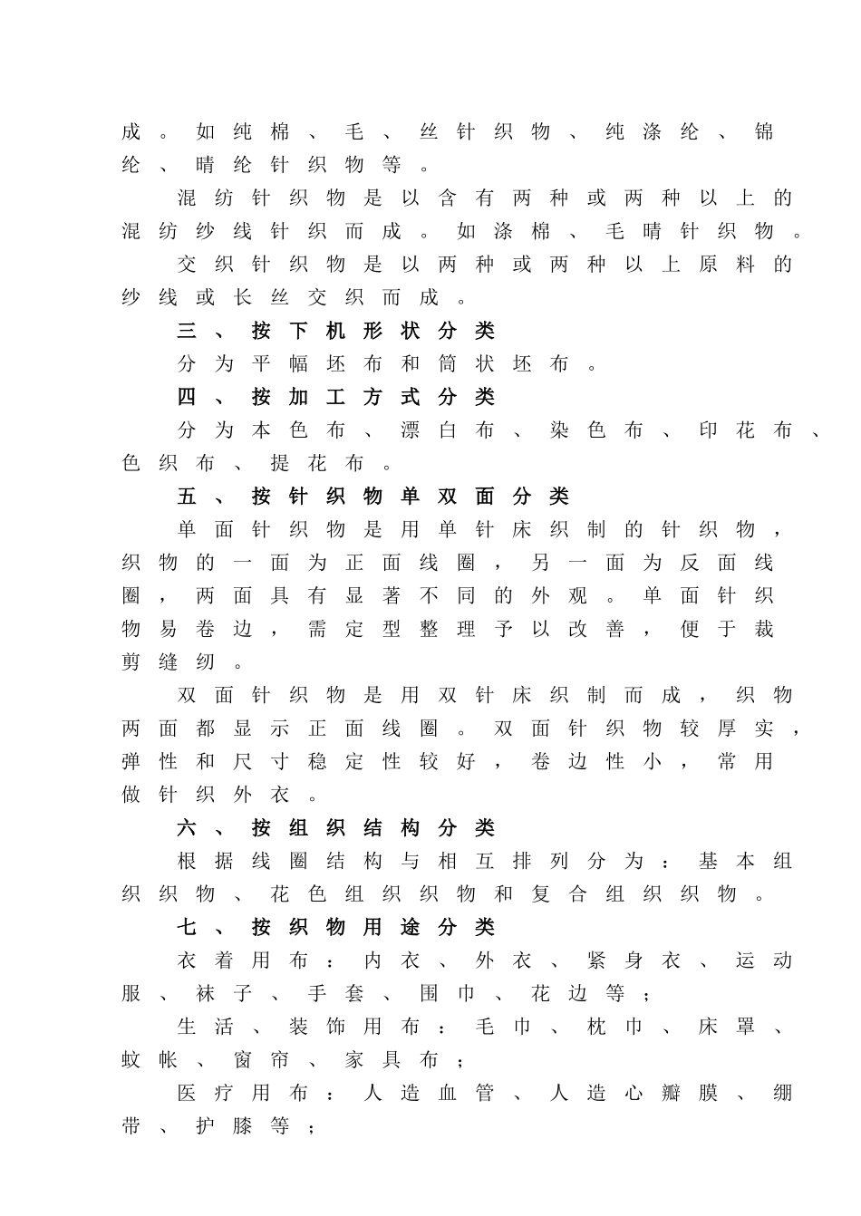 04针织服装设计_第2页