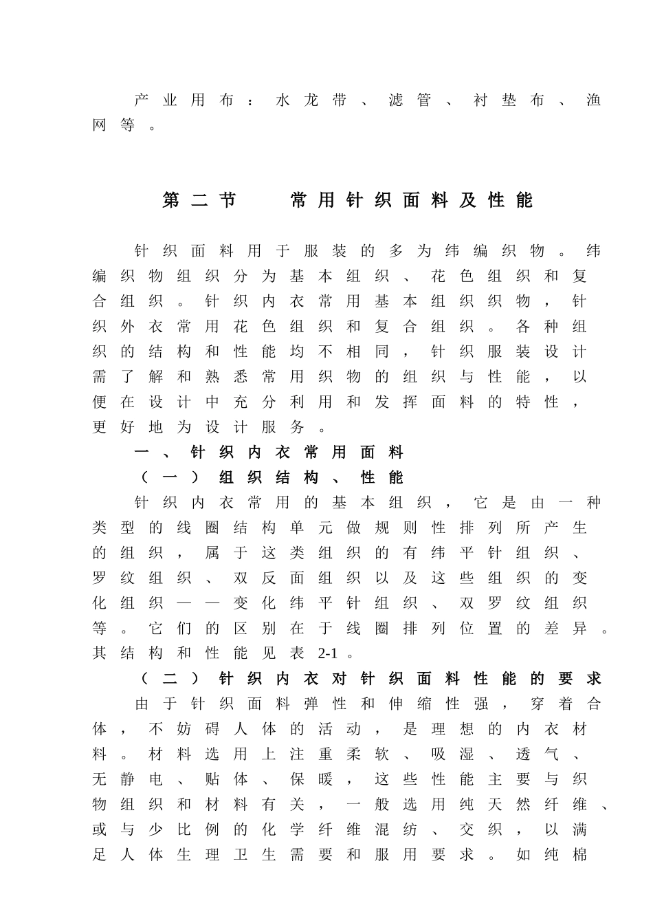 04针织服装设计_第3页