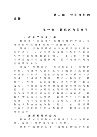 04针织服装设计