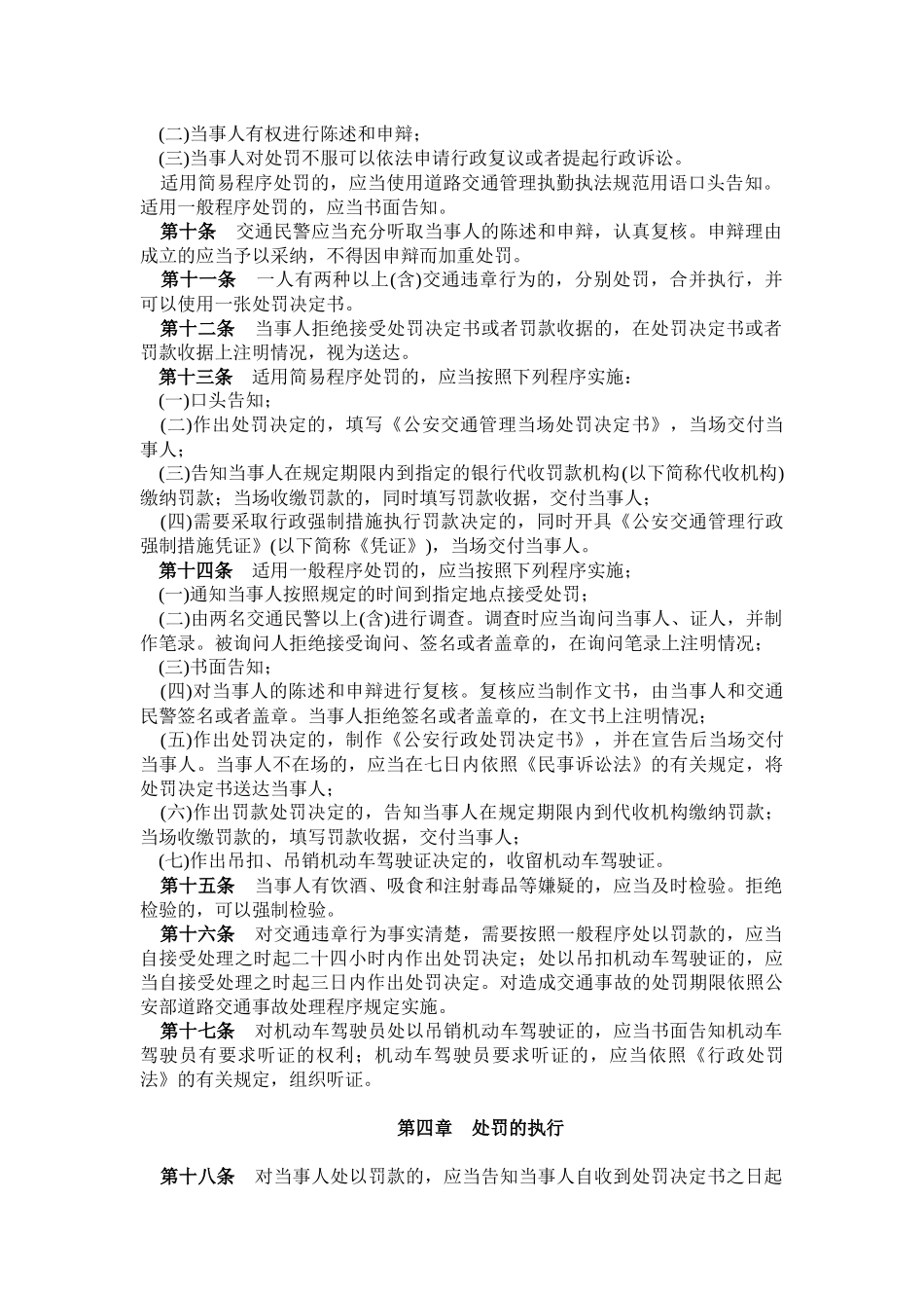 交通违章处理程序规定_第2页