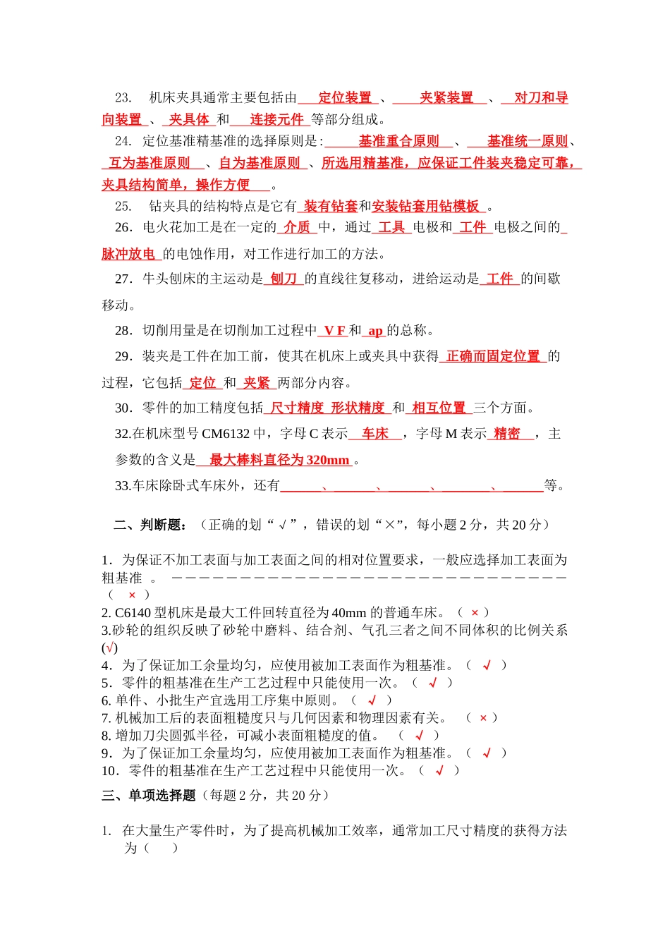 机械制造技术复习资料3_第2页