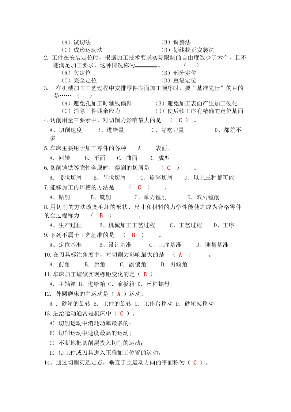 机械制造技术复习资料3_第3页