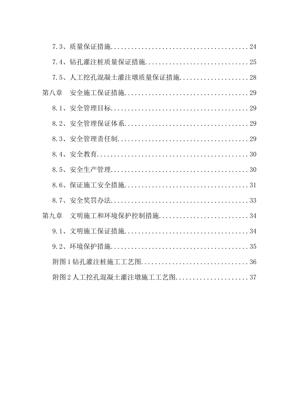 电力公司桩基、墩基施工组织设计_第2页