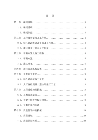 电力公司桩基、墩基施工组织设计