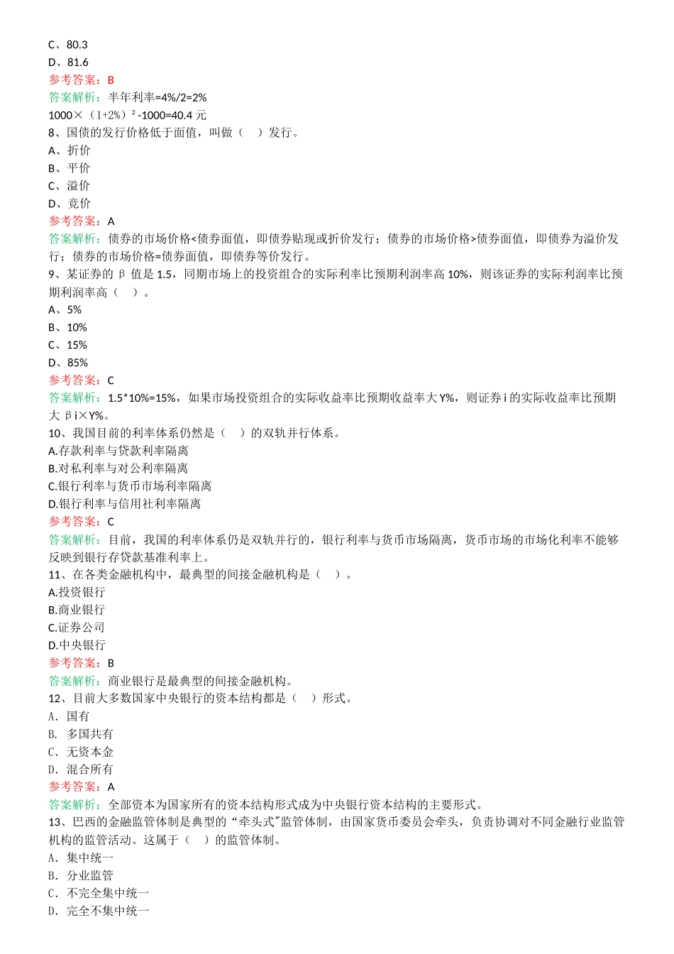 金融专业试题与答案_第3页