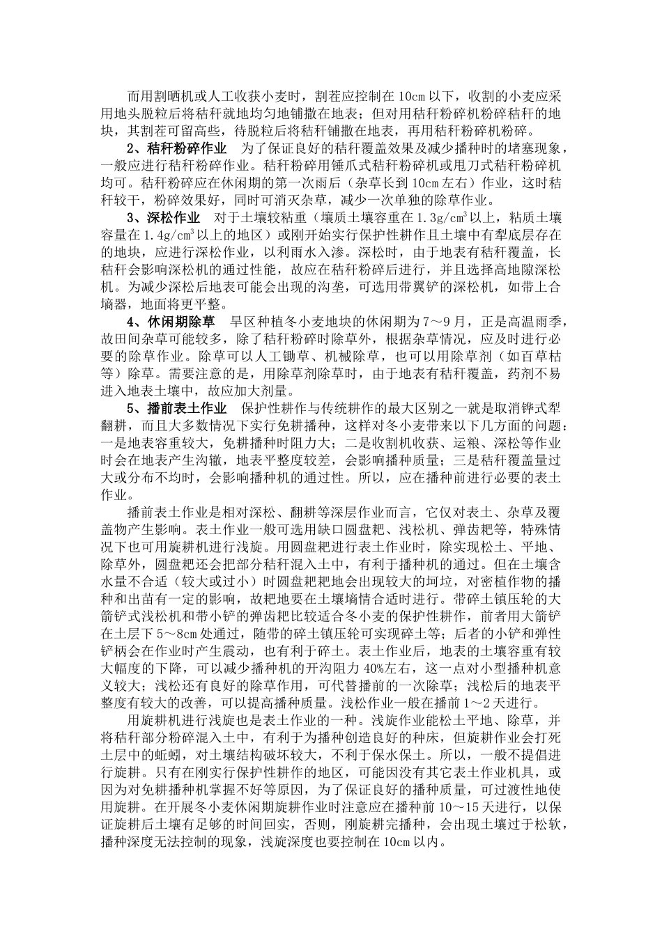 第八章陕西省保护性耕作农艺要求和机械化配套技术_第3页