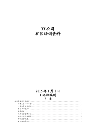 非煤矿山安全培训资料