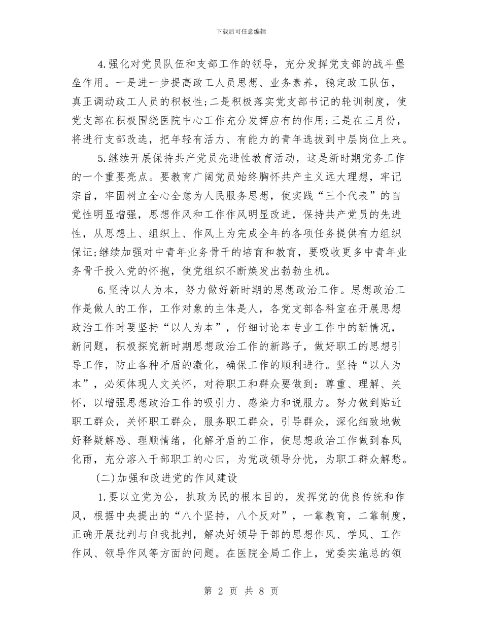 构建和谐医院客服部门工作计划与构建和谐医院客服部门工作计划新选汇编_第2页