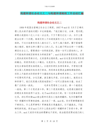 构建和谐社会论文之二与构建和谐邮政工作总结汇编