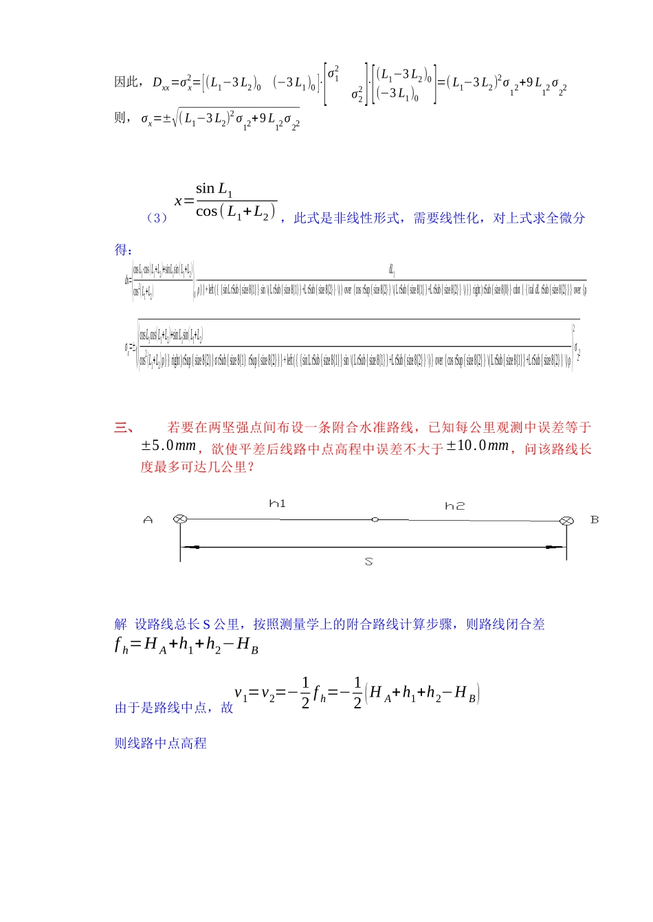 煤炭协会网络课程《误差理论与测量平差》复习题_第2页