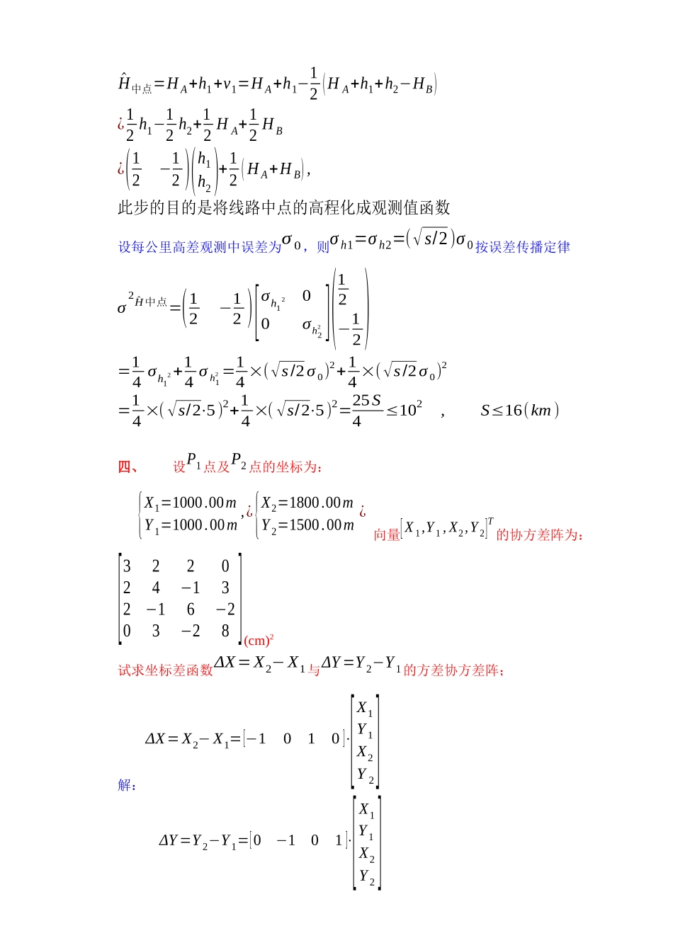 煤炭协会网络课程《误差理论与测量平差》复习题_第3页