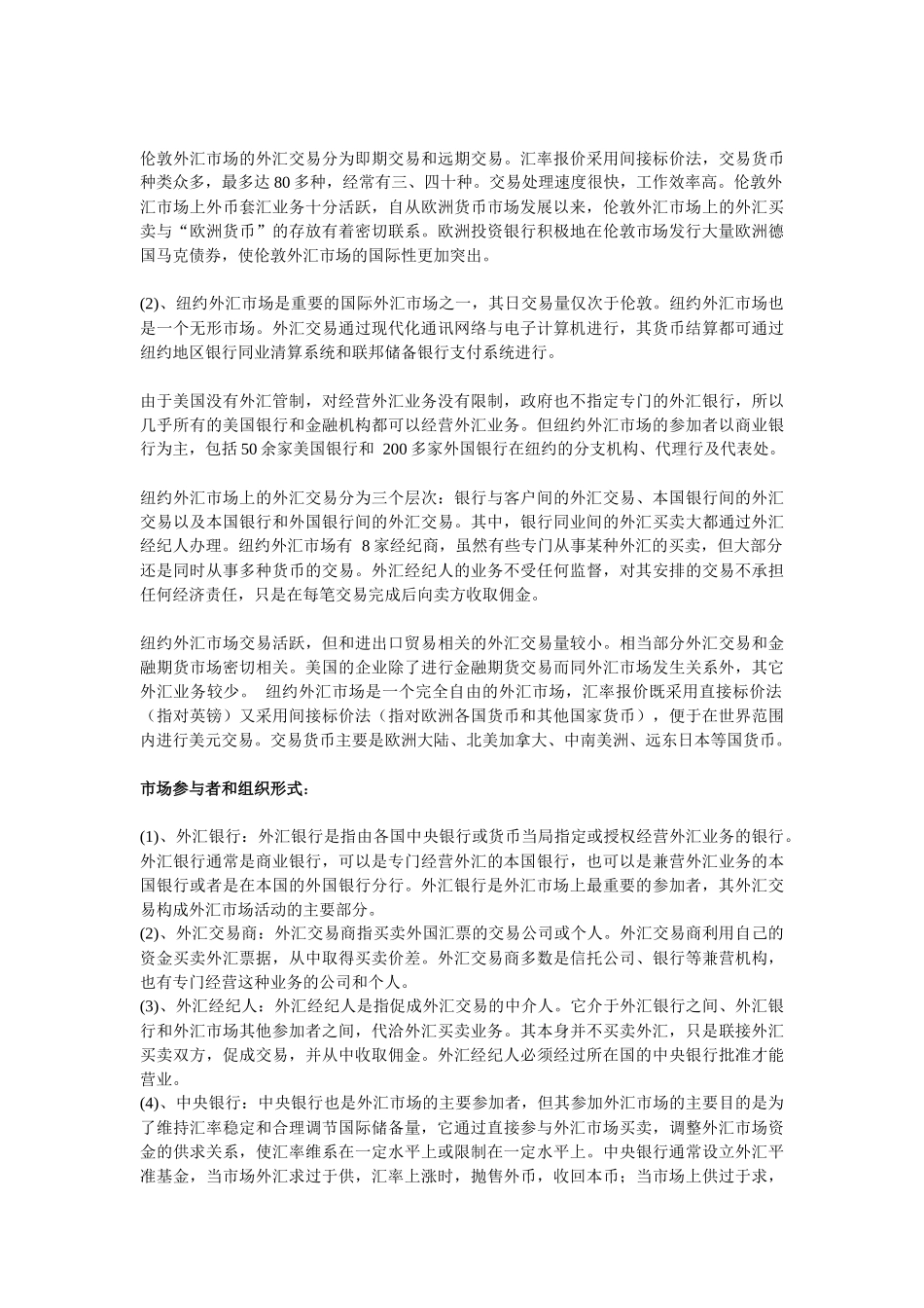 金融之外汇市场培训教材_第3页