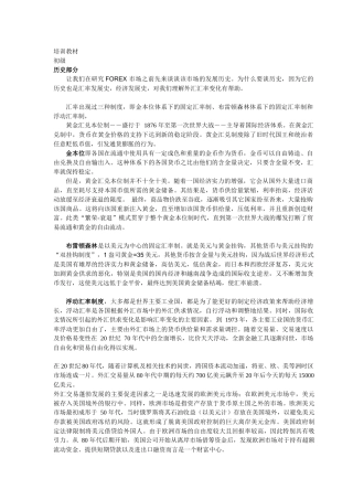 金融之外汇市场培训教材