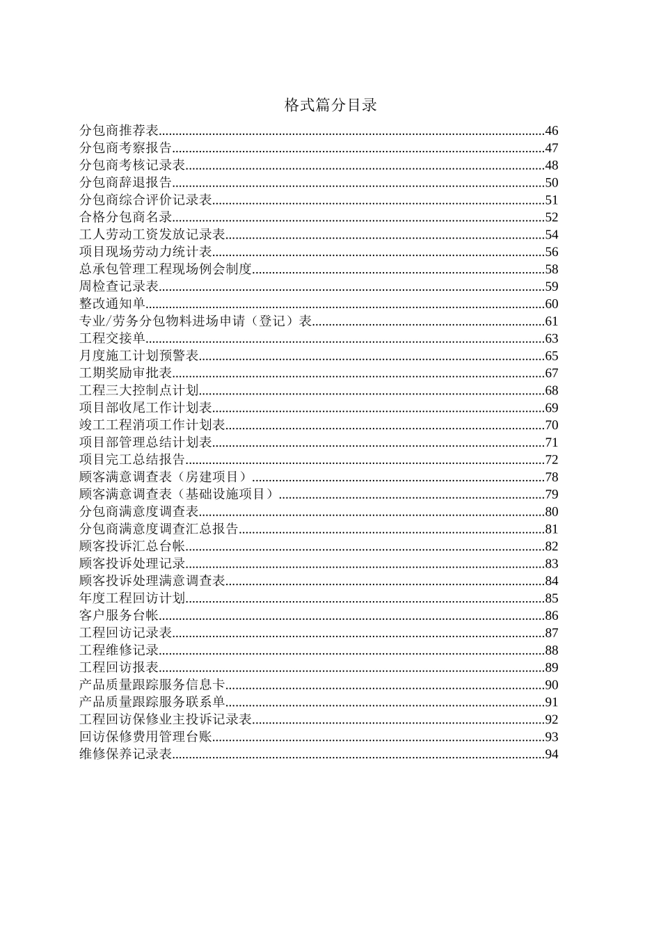 项目工程建设管理格式大全(中建系统标准格式)_第1页