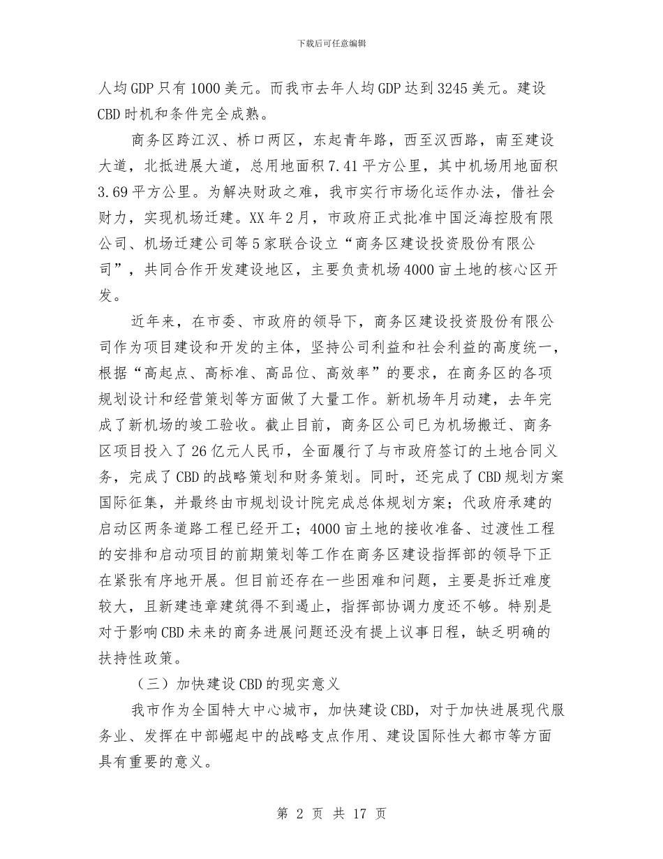 构建商务区考察与林下经济基本情况调研报告汇编_第2页