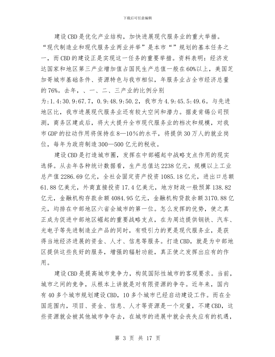 构建商务区考察与林下经济基本情况调研报告汇编_第3页