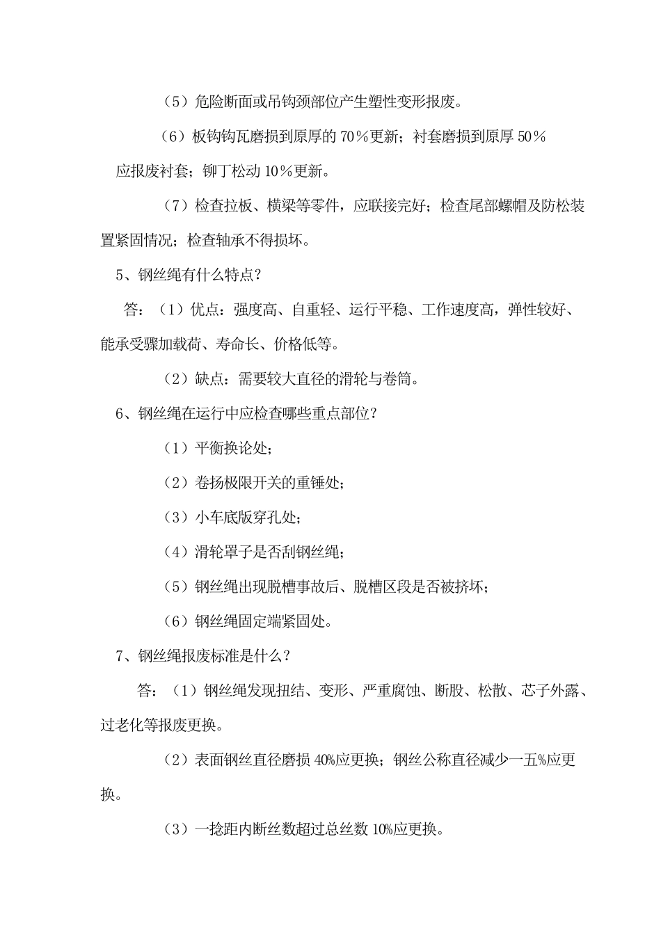 起重机械操作人员安全培训课件_第2页