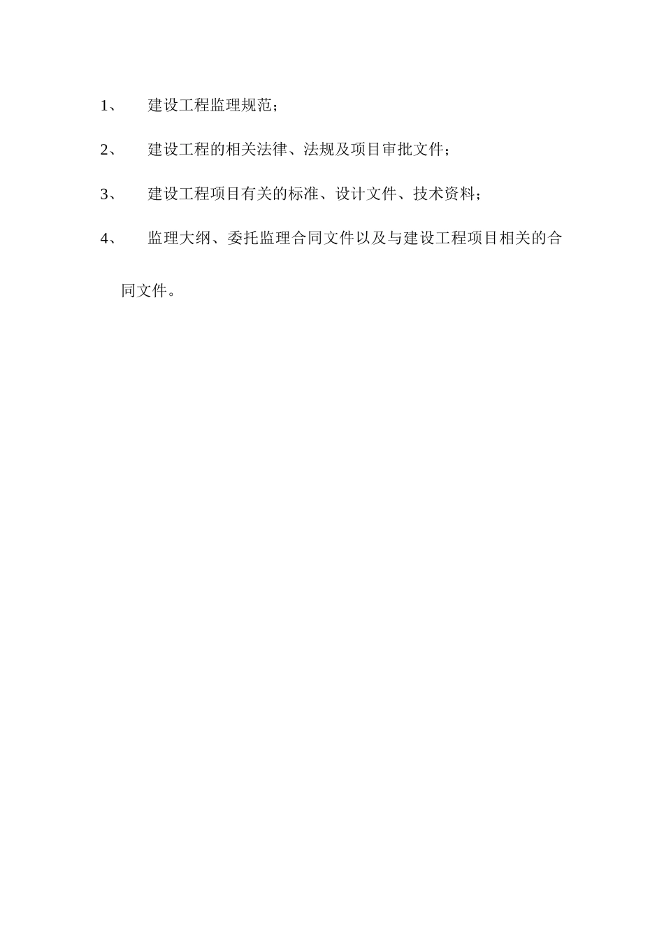 某住宅小区监理规划2_第2页