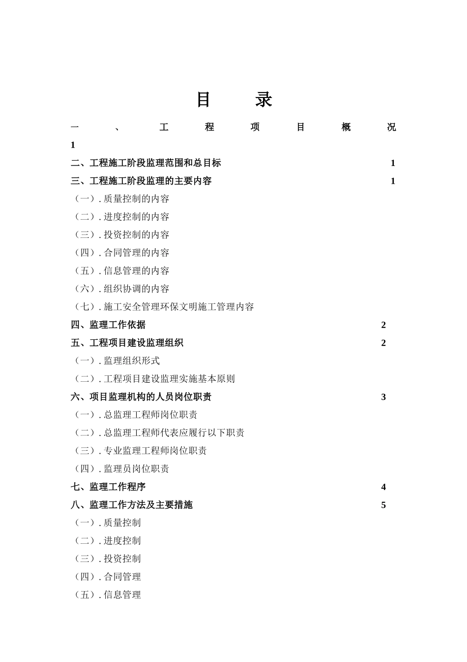 某住宅小区监理规划2_第3页