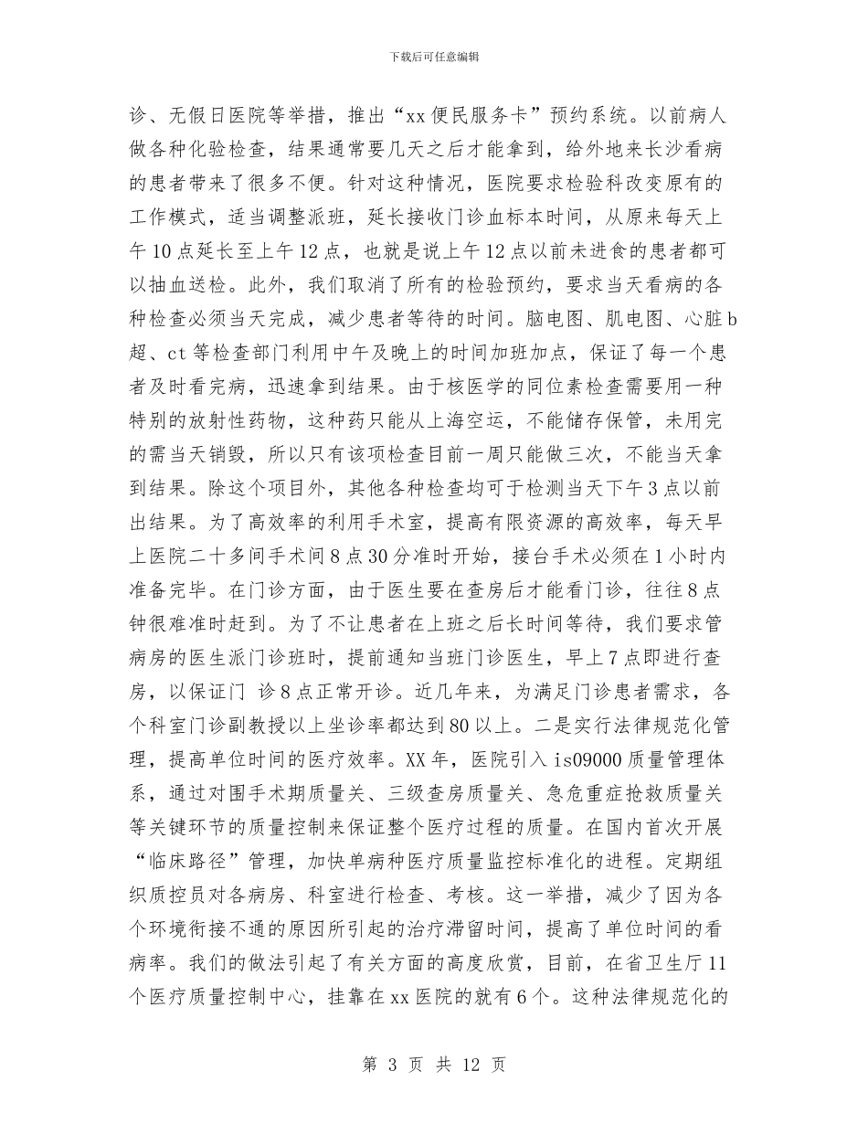 构建和谐医院演讲稿_第3页