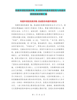 构建和谐医院演讲稿