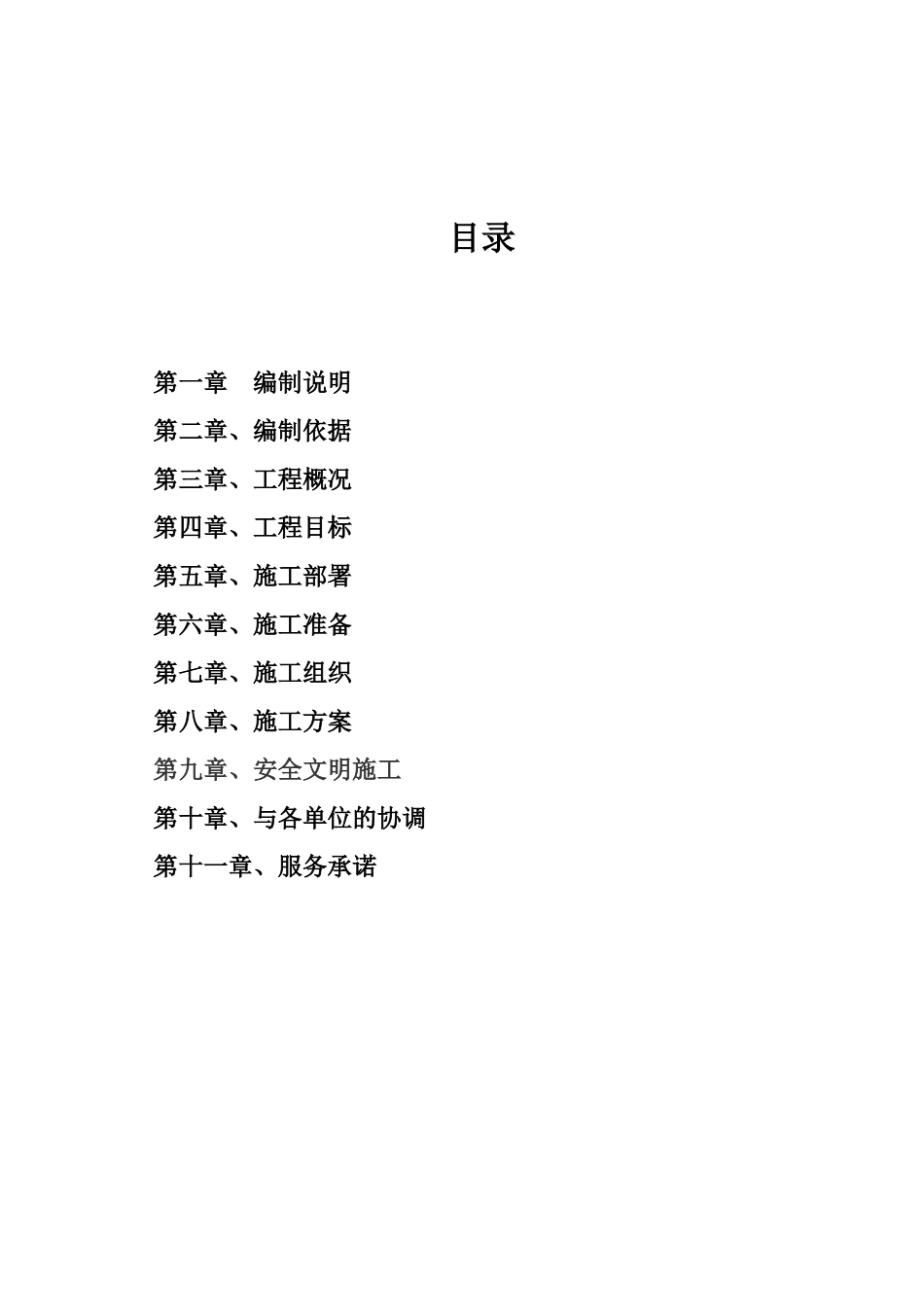 河南理工大学大门维修工程施工组织设计_第2页
