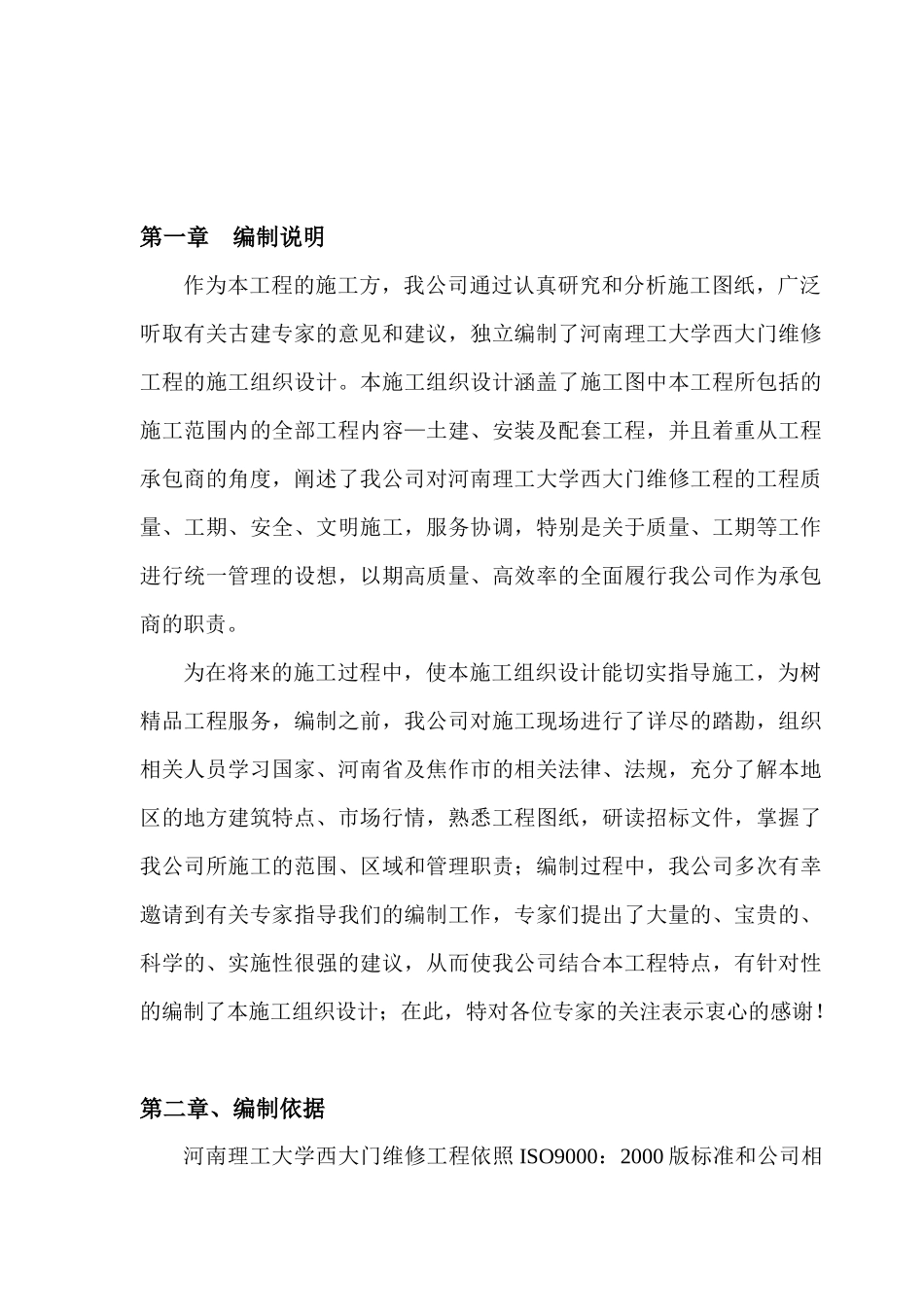 河南理工大学大门维修工程施工组织设计_第3页